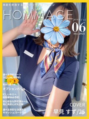 早美 すず