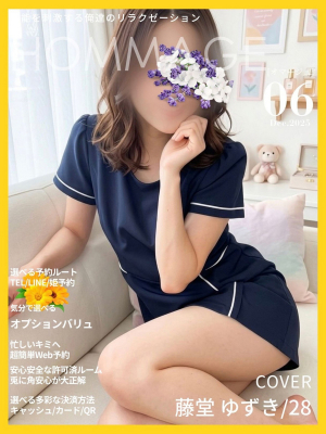 東堂 ゆずき