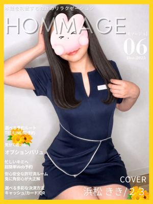 浜松 きき