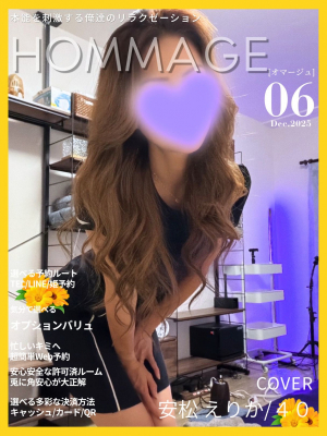 安松 えりか