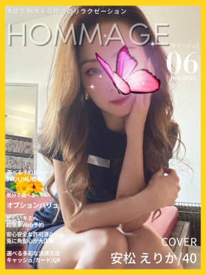 安松 えりか