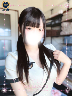◎夢音 ゆあ