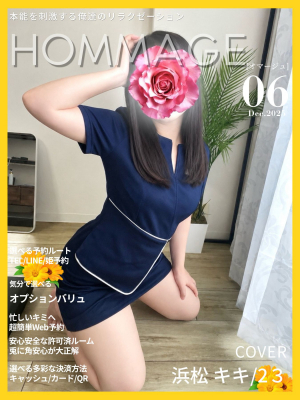 浜松 きき