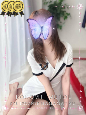 ◎武藤 ここみ