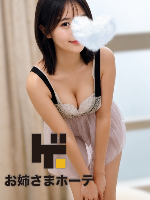 えみり お姉さん