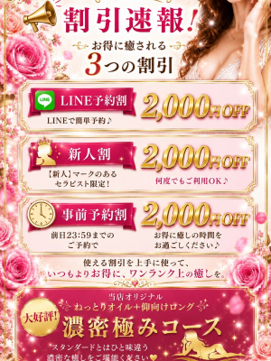 お得情報