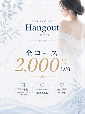 全コース2,000円OFF！