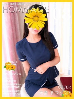 天音 まつり