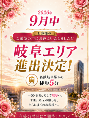 【9月中岐阜エリア進出】