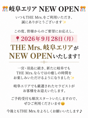 【9/28岐阜エリア進出】