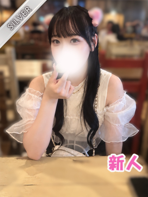 みゆき(SILVER)