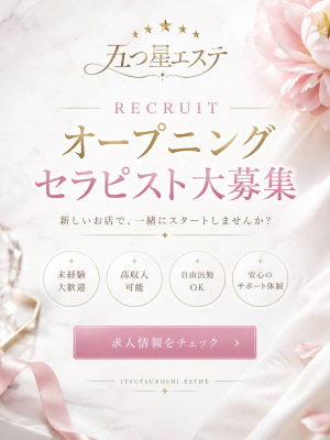 オープニングセラピスト大募集☆