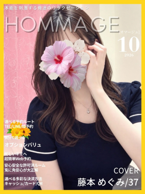 藤本 めぐみ
