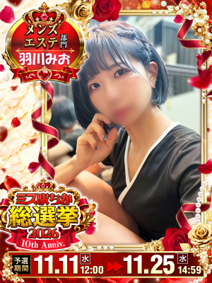 羽川みお