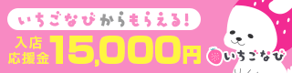五反田のメンズエステ求人【いちごなび】