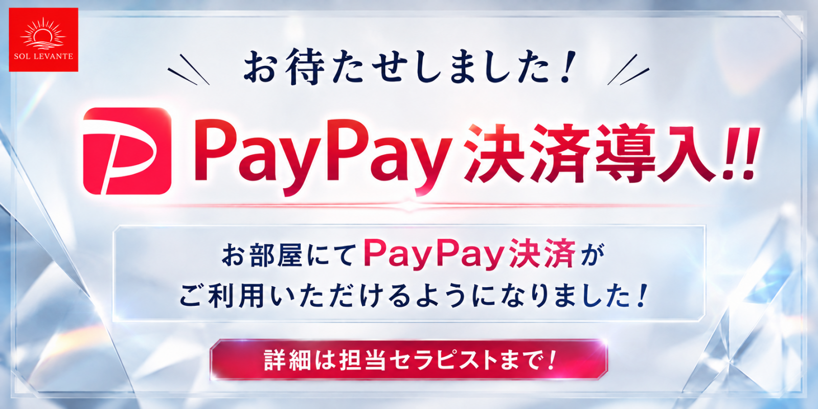 バナー | 浜松のメンズエステ|ソル・レヴァンテ