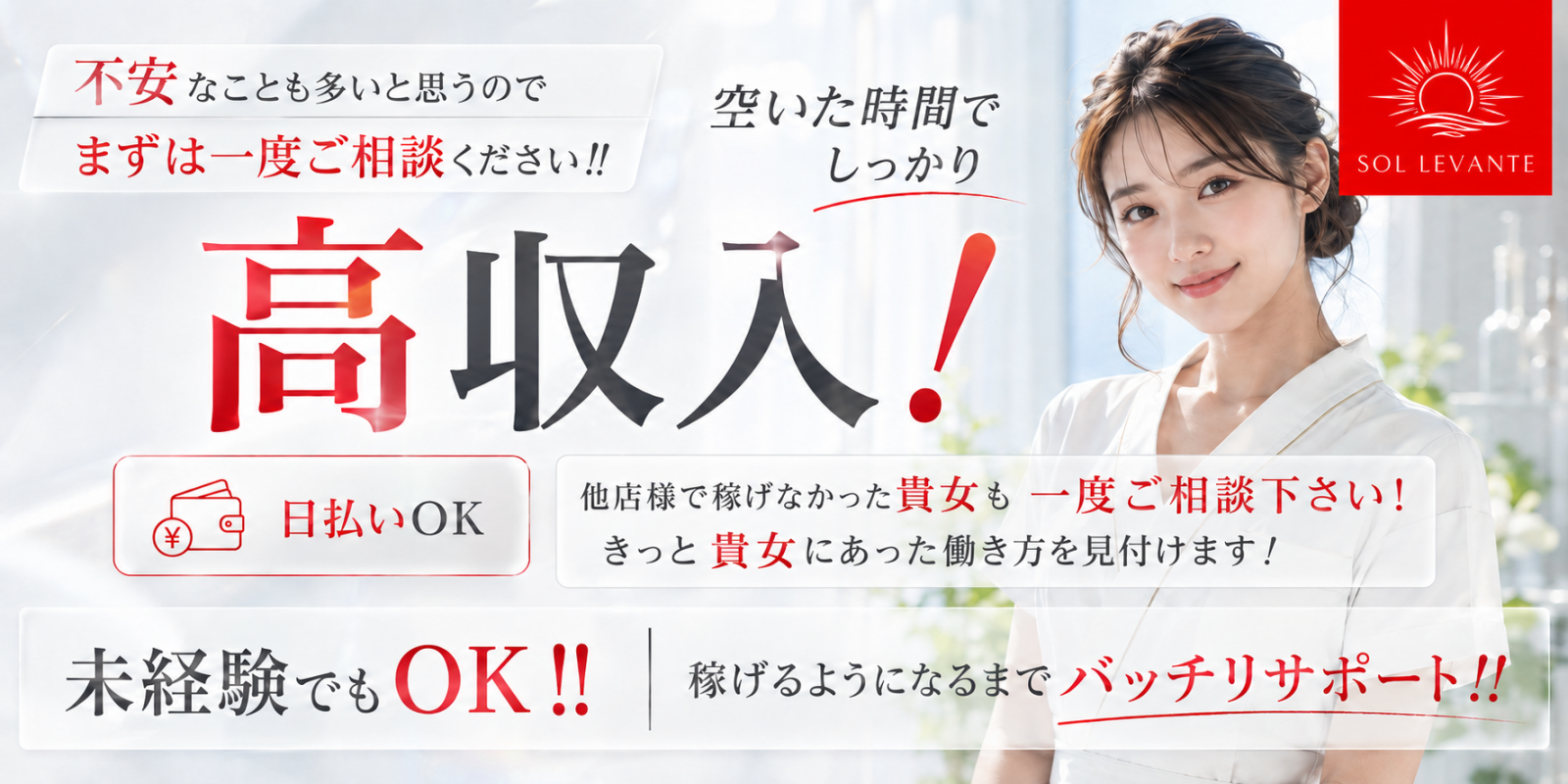 バナー | 浜松のメンズエステ|ソル・レヴァンテ