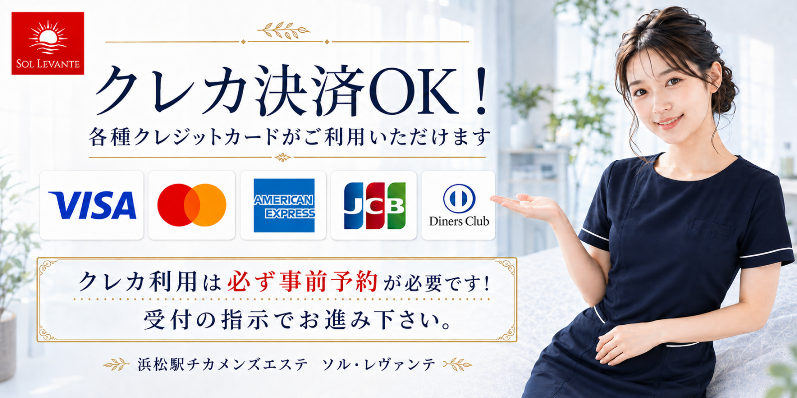 バナー | 浜松のメンズエステ|ソル・レヴァンテ