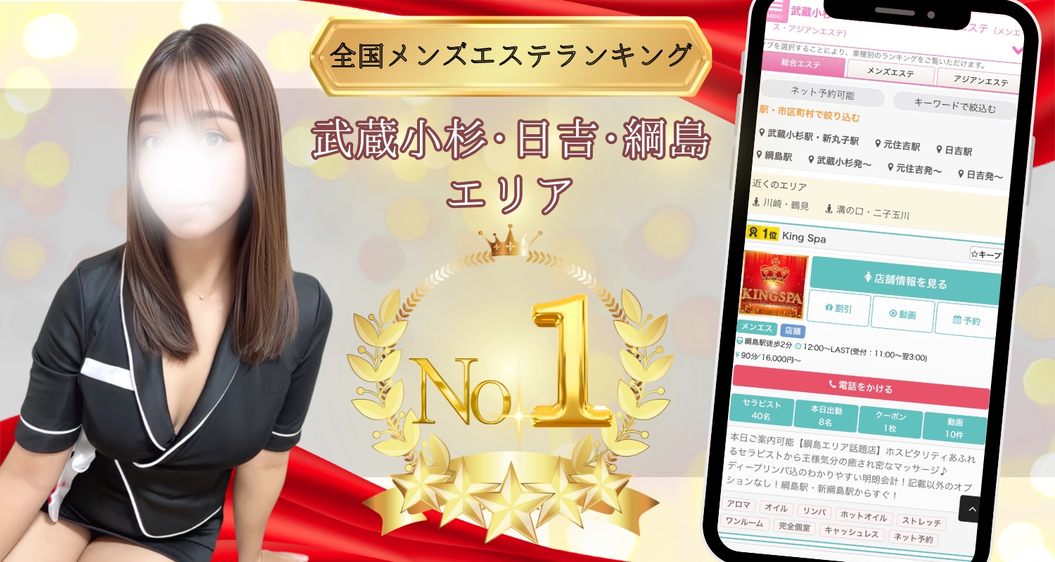 バナー | KingSpa〜キングスパ〜