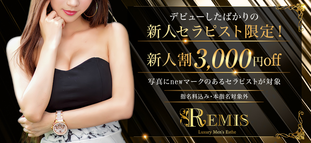 バナー | REMIS（ランス）