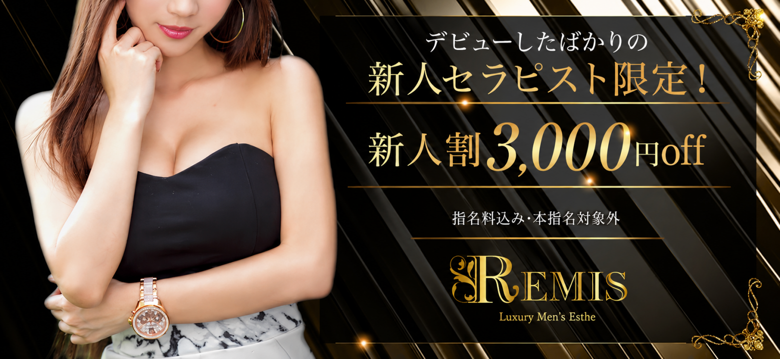 バナー | REMIS（ランス）