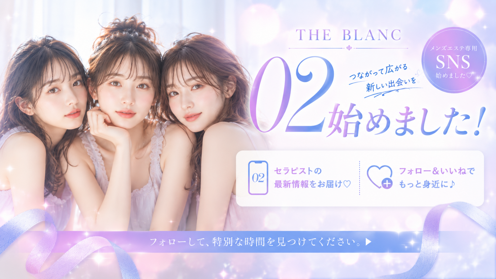 バナー | THE BLANC（ブラン）