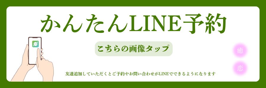 バナー | 守口市　メンズエステ　癒されに恋