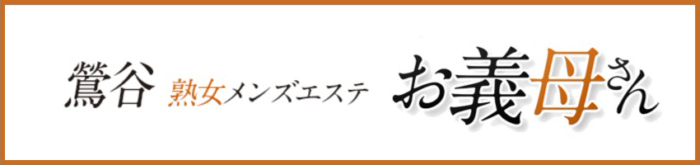 バナー | お義母さん大久保店
