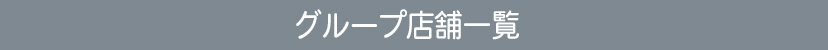 バナー | 30代・40代専門 アロマベラドンナ