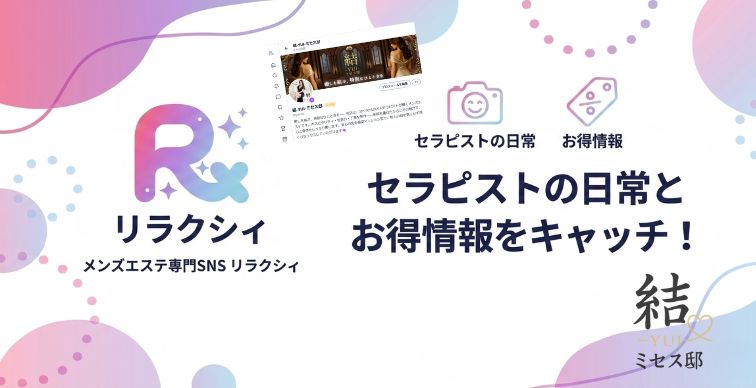 バナー | 結-YUI-ミセス邸