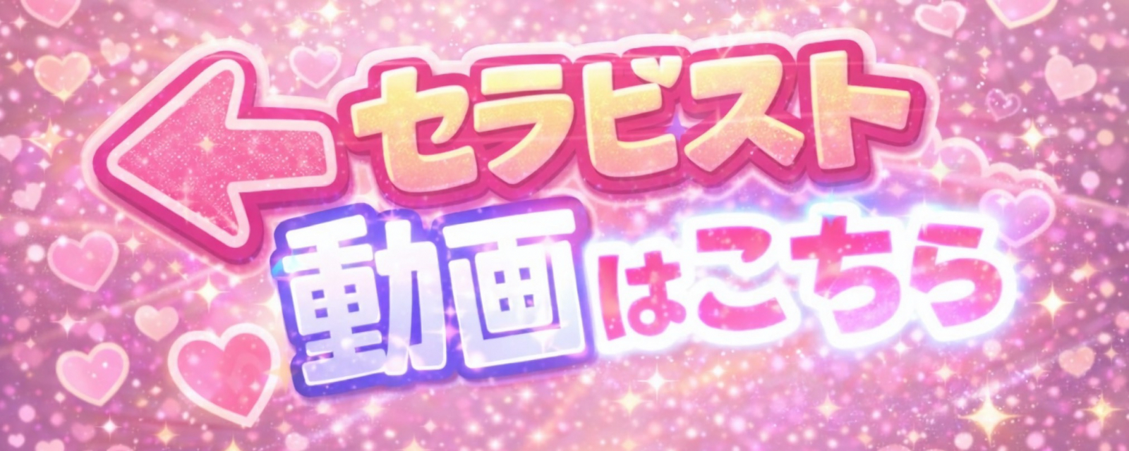 バナー | レッドリボン前橋