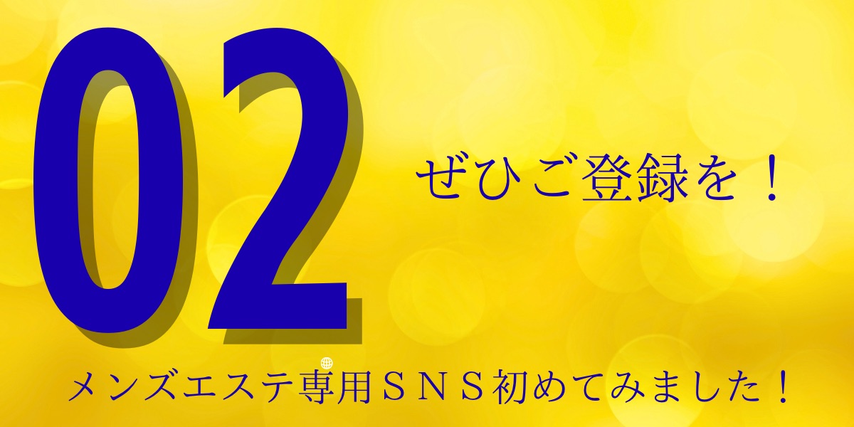 バナー | 浜松市のメンズエステ・オマージュ