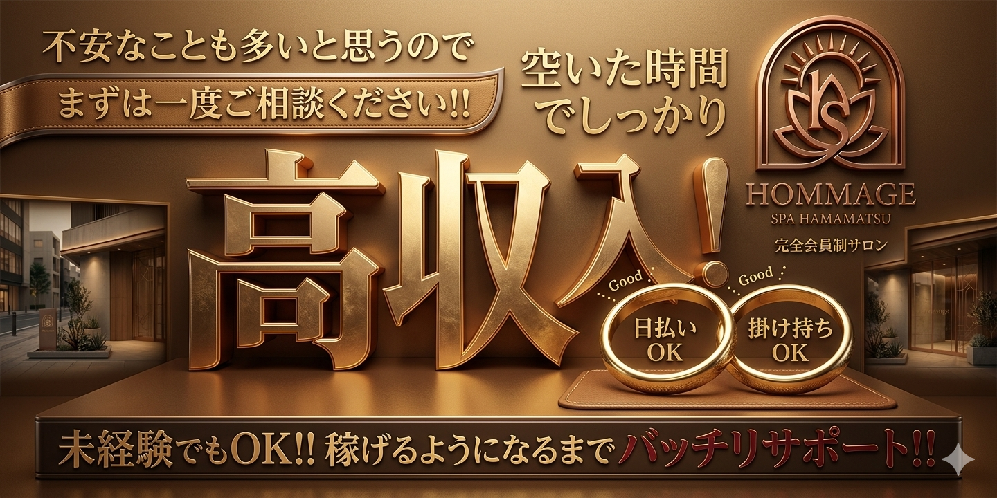 バナー | 浜松のメンズエステ・オマージュ
