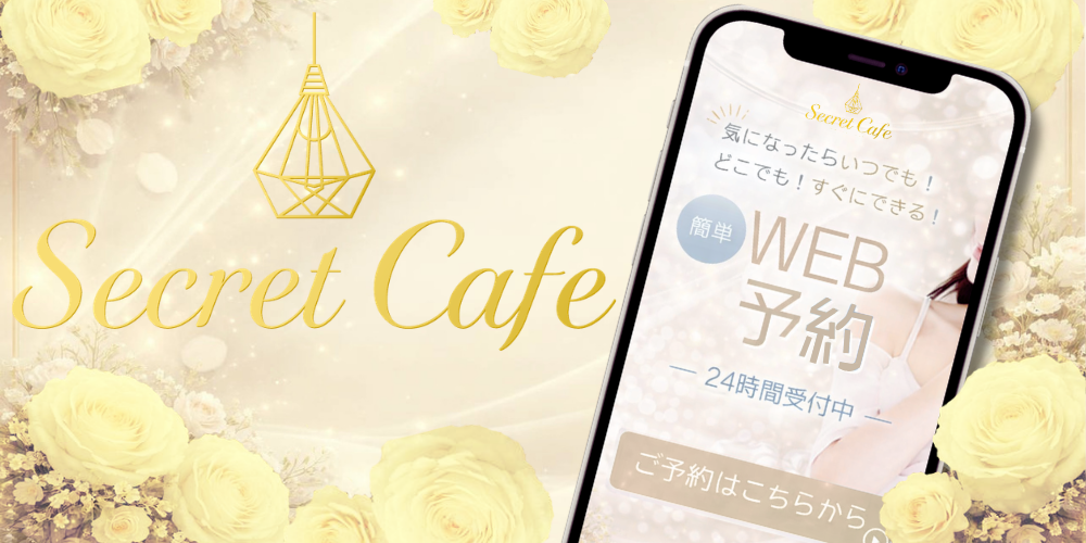 バナー | Secret Cafe シークレットカフェ