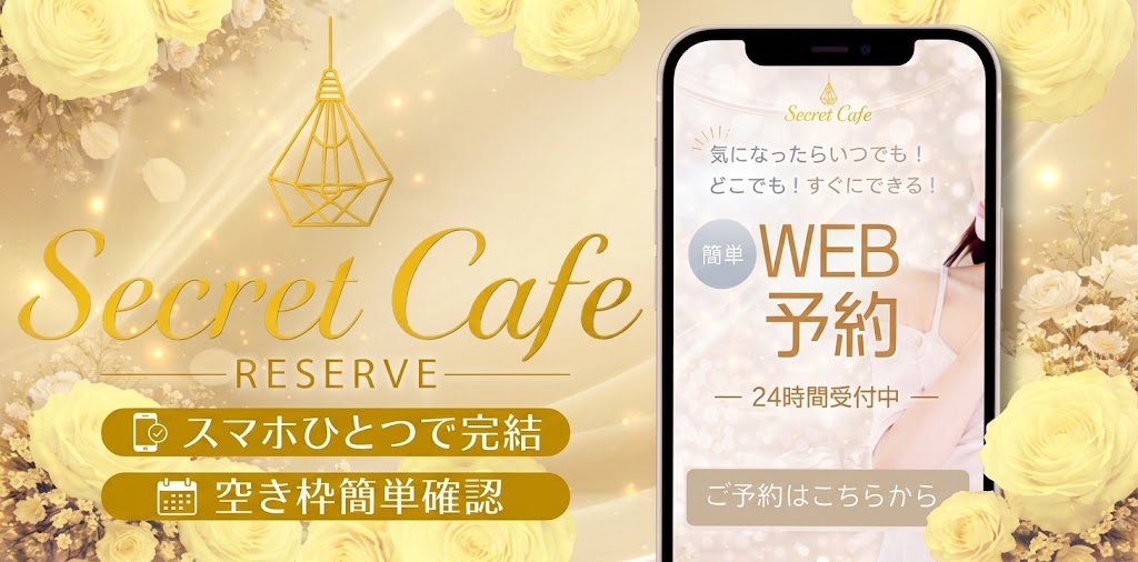 バナー | Secret Cafe シークレットカフェ