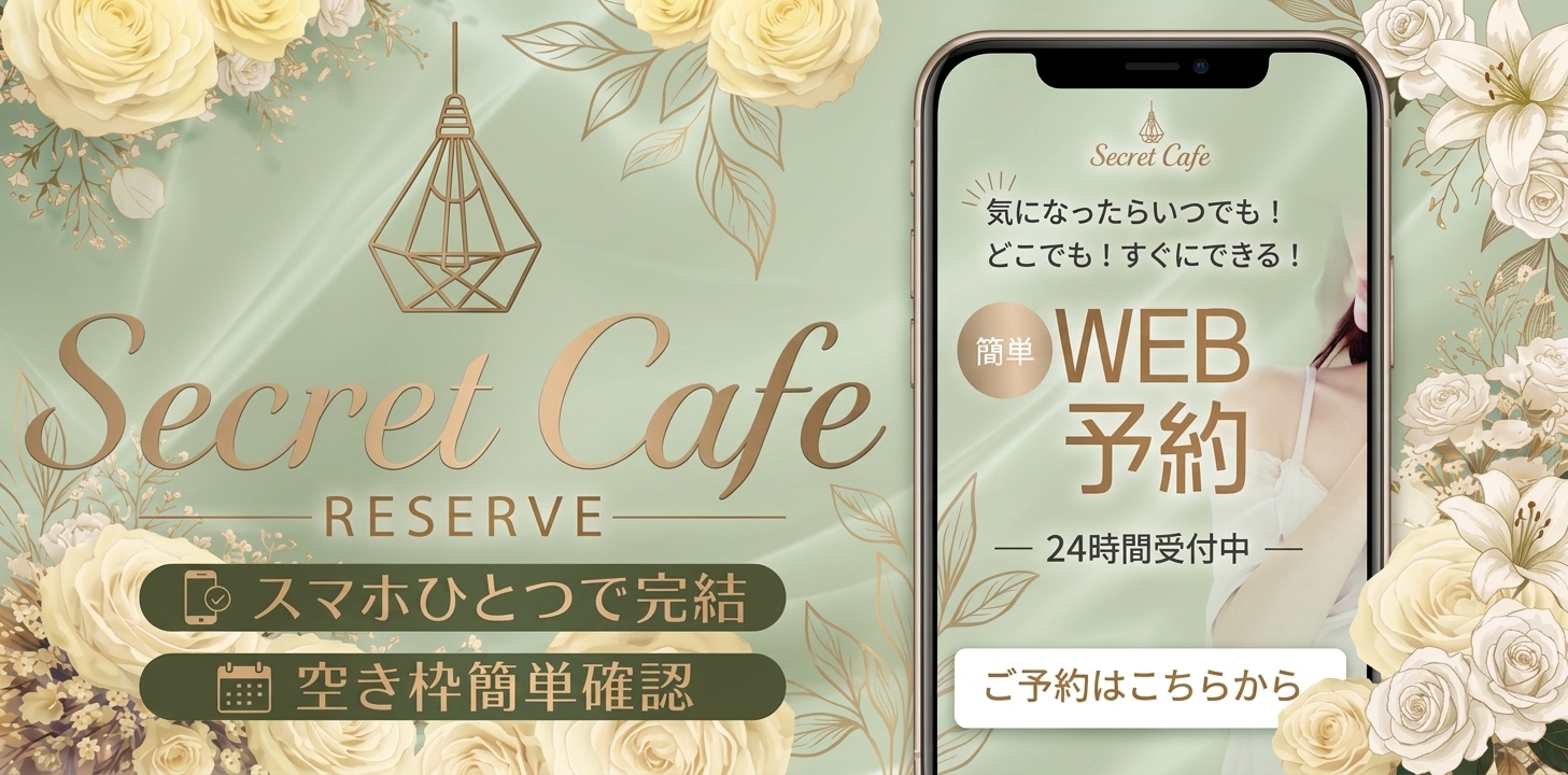 バナー | Secret Cafe シークレットカフェ