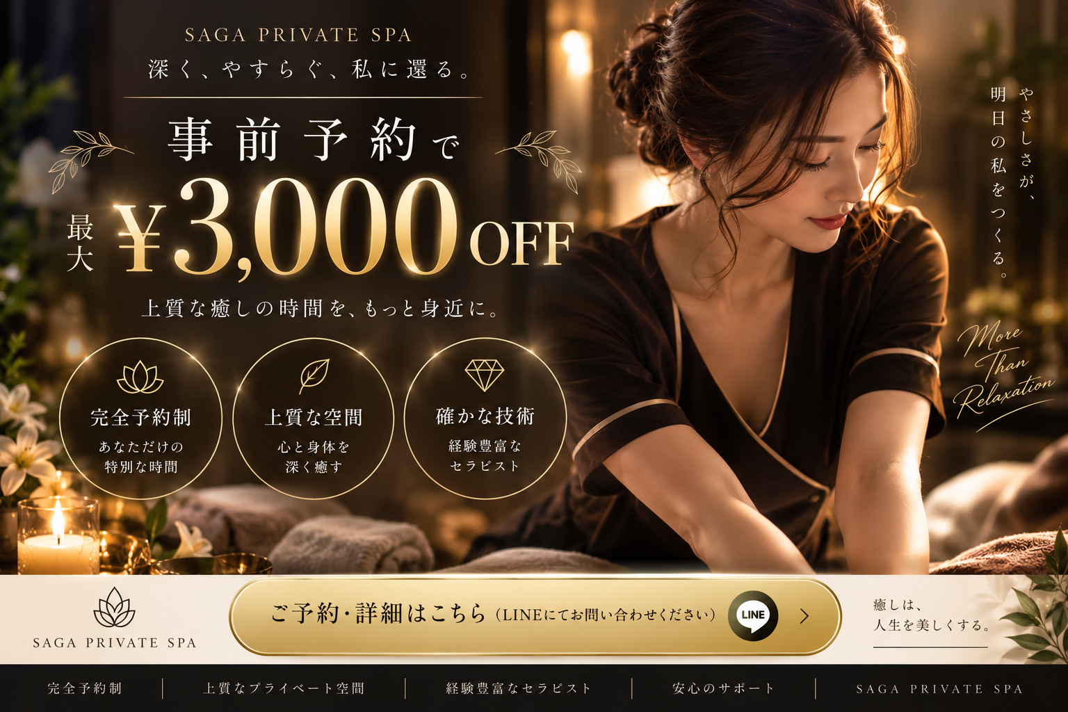 バナー | SAGA Private Spa