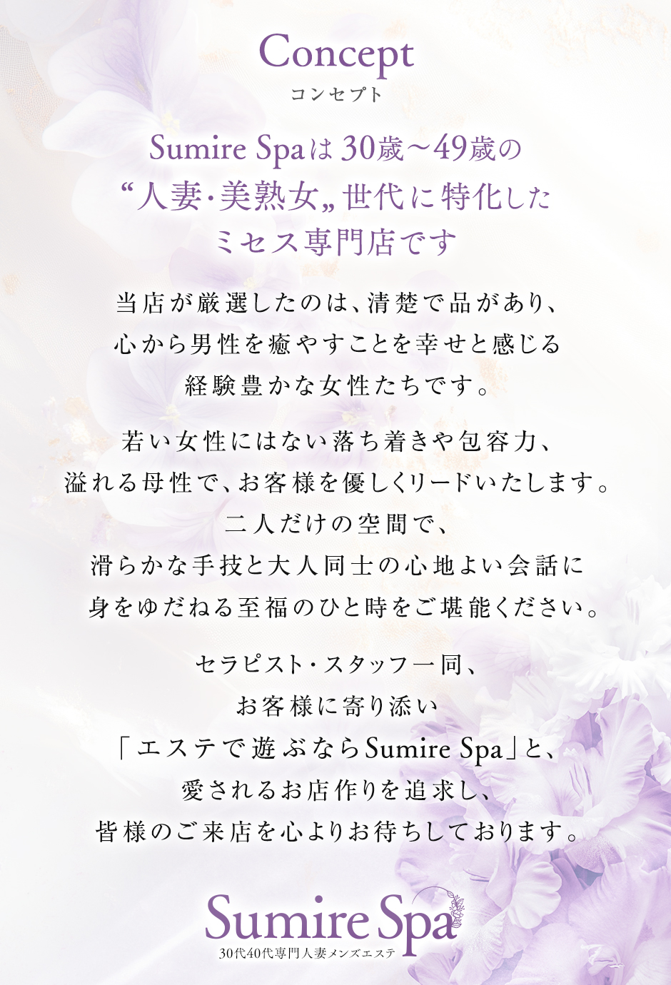 バナー | Sumire Spa （スミレスパ）