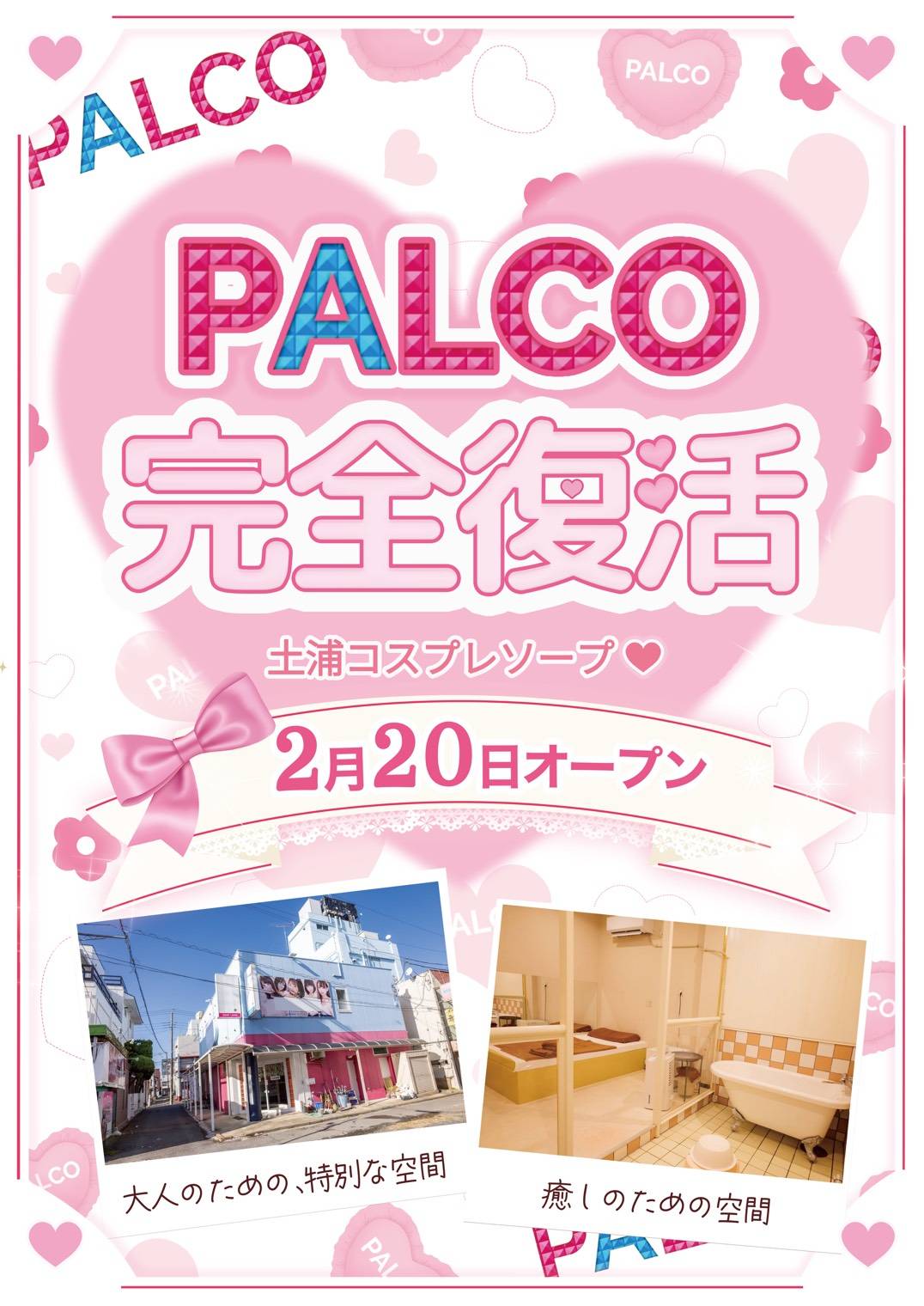 バナー | PALCO(パルコ)