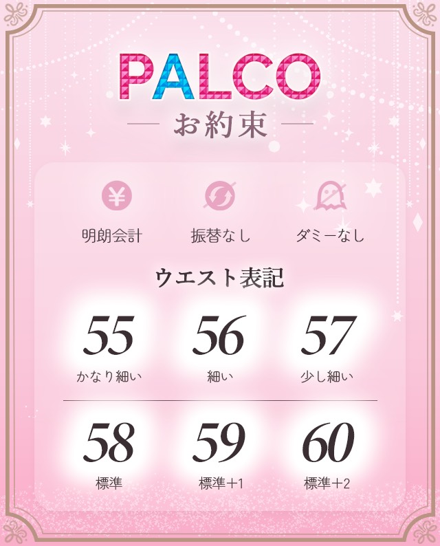 バナー | PALCO(パルコ)