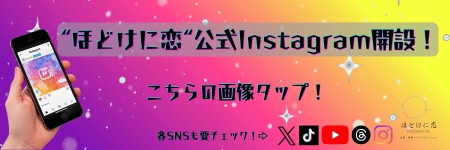 バナー | 大阪出張整体・リラクゼーション　ほどけに恋