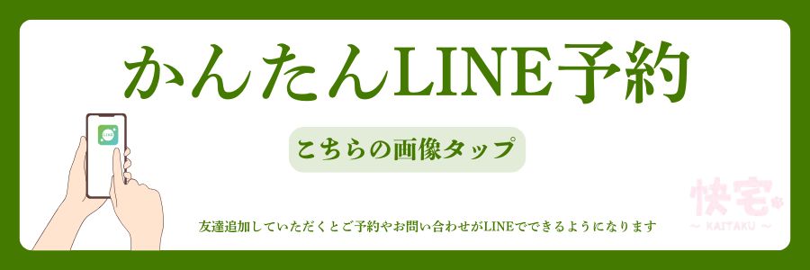 バナー | 快宅~KAITAKU~