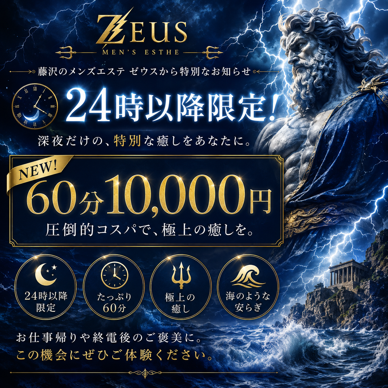 バナー | ZEUS（ゼウス）