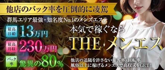 バナー | THE メンエス