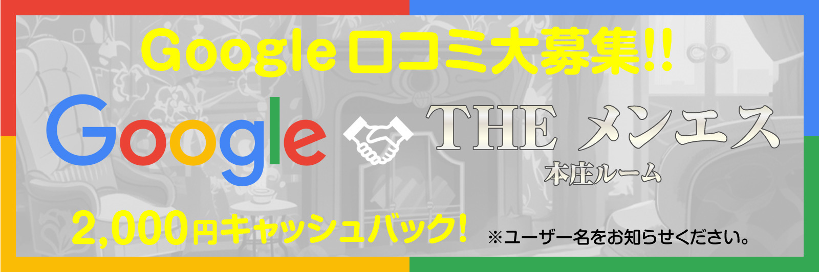 バナー | THE メンエス