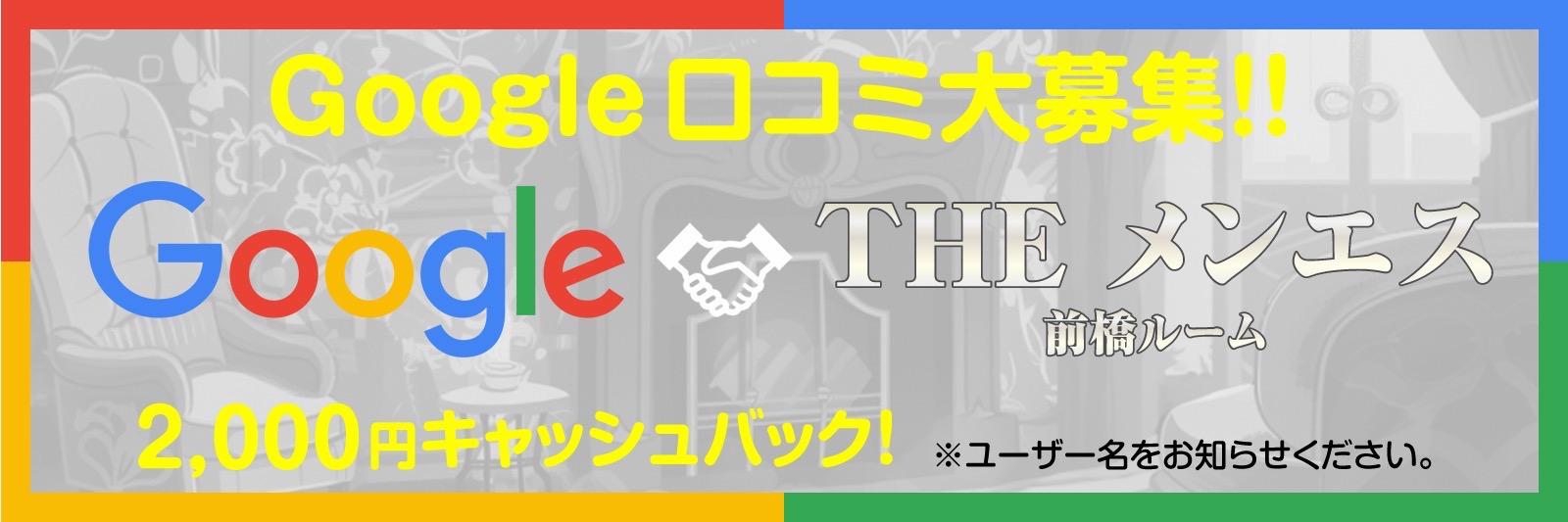 バナー | THE メンエス