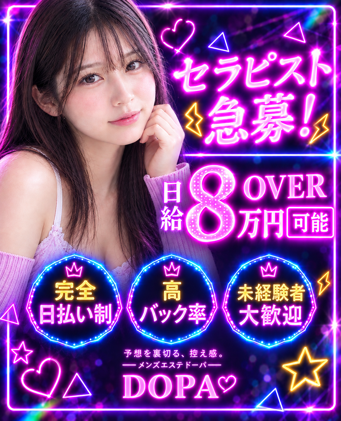 バナー | 中野・吉祥寺 メンズエステ DOPA(ドーパ)