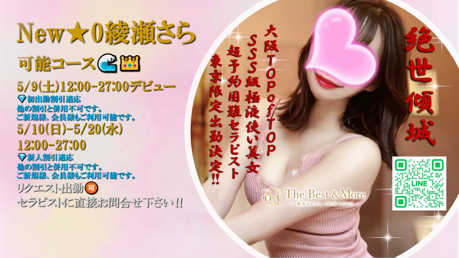 バナー | The Best ＆ More～最高のものとそれ以上のもの～