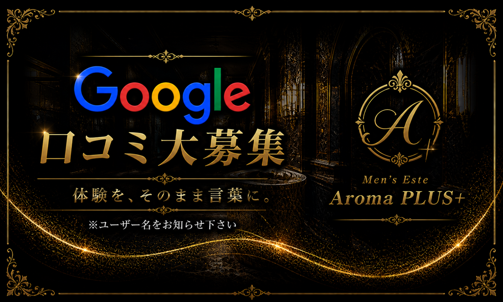 バナー | Aroma PLUS+