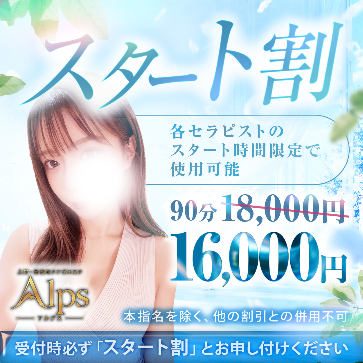 バナー | Alps - アルプス -